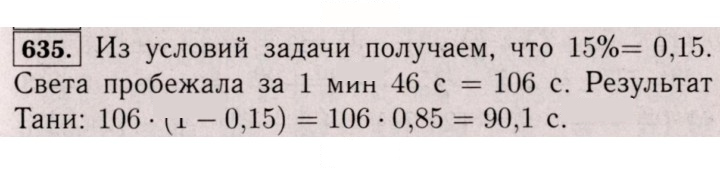 Скан решения номера 635 (630)