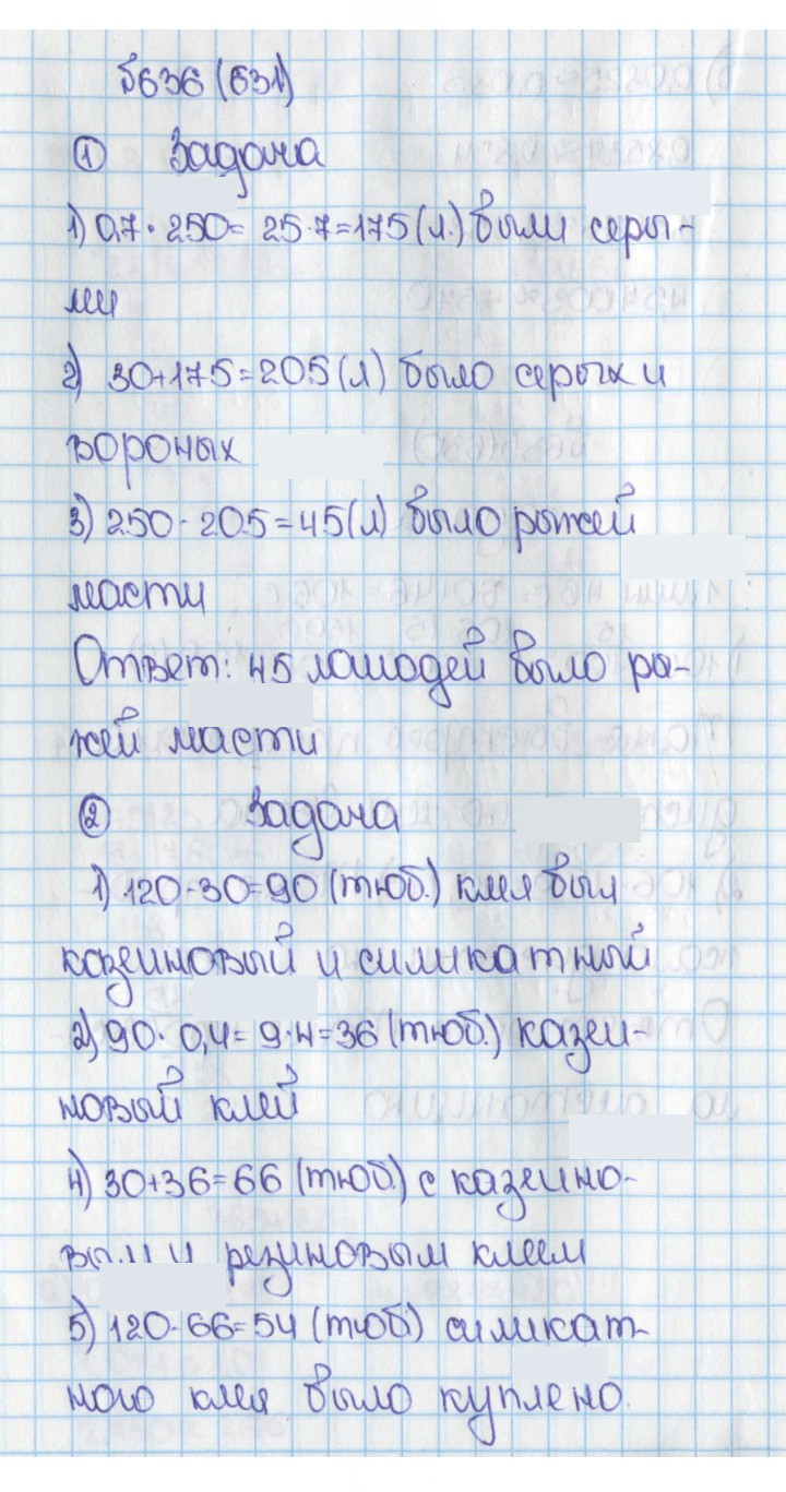 Скан решения номера 636 (631)
