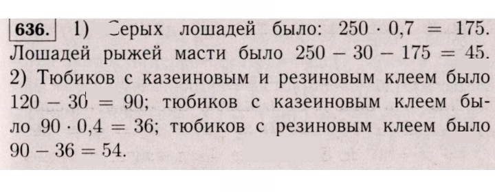 Скан решения номера 636 (631)