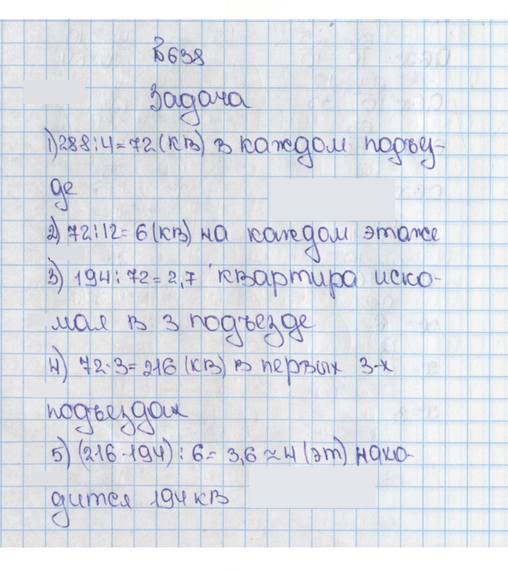 Скан решения номера 638