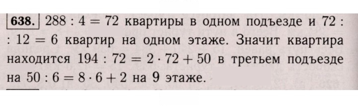 Скан решения номера 638
