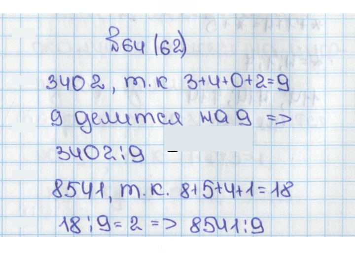 Скан решения номера 64 (62)
