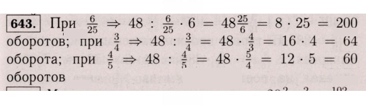 Скан решения номера 643 (637)