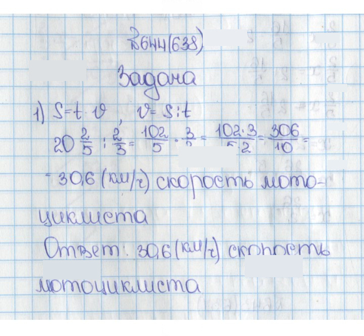 Скан решения номера 644 (638)