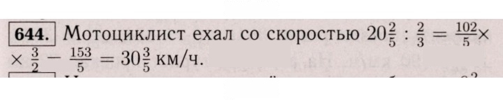 Скан решения номера 644 (638)