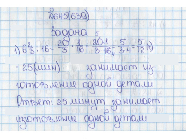 Скан решения номера 645 (639)