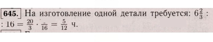 Скан решения номера 645 (639)