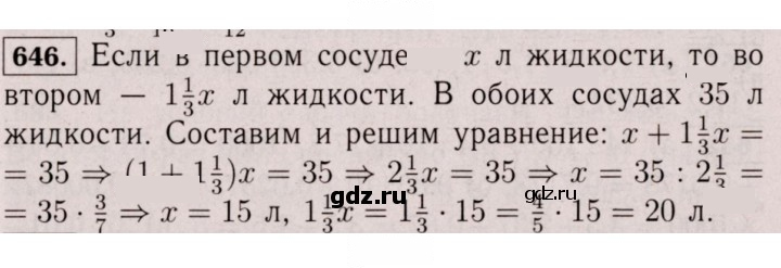 Скан решения номера 646 (640)