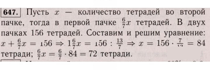Скан решения номера 647 (641)