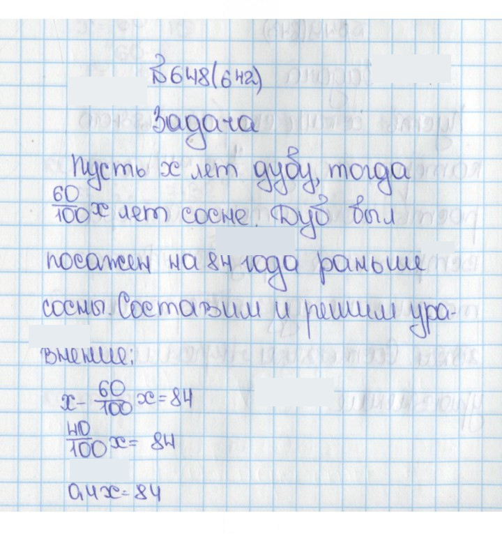 Скан решения номера 648 (642)