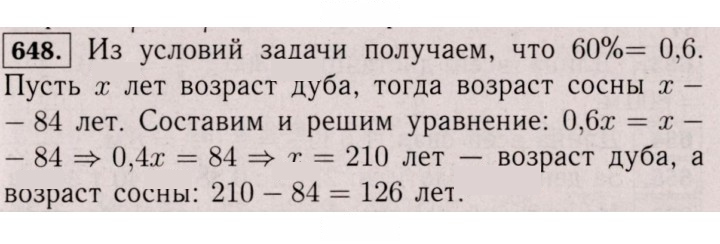 Скан решения номера 648 (642)