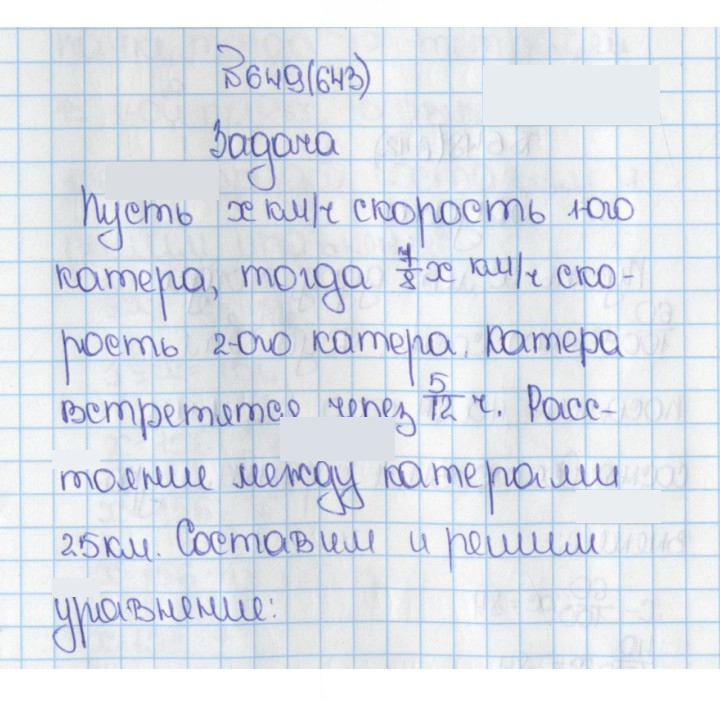 Скан решения номера 649 (643)