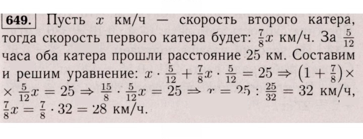 Скан решения номера 649 (643)