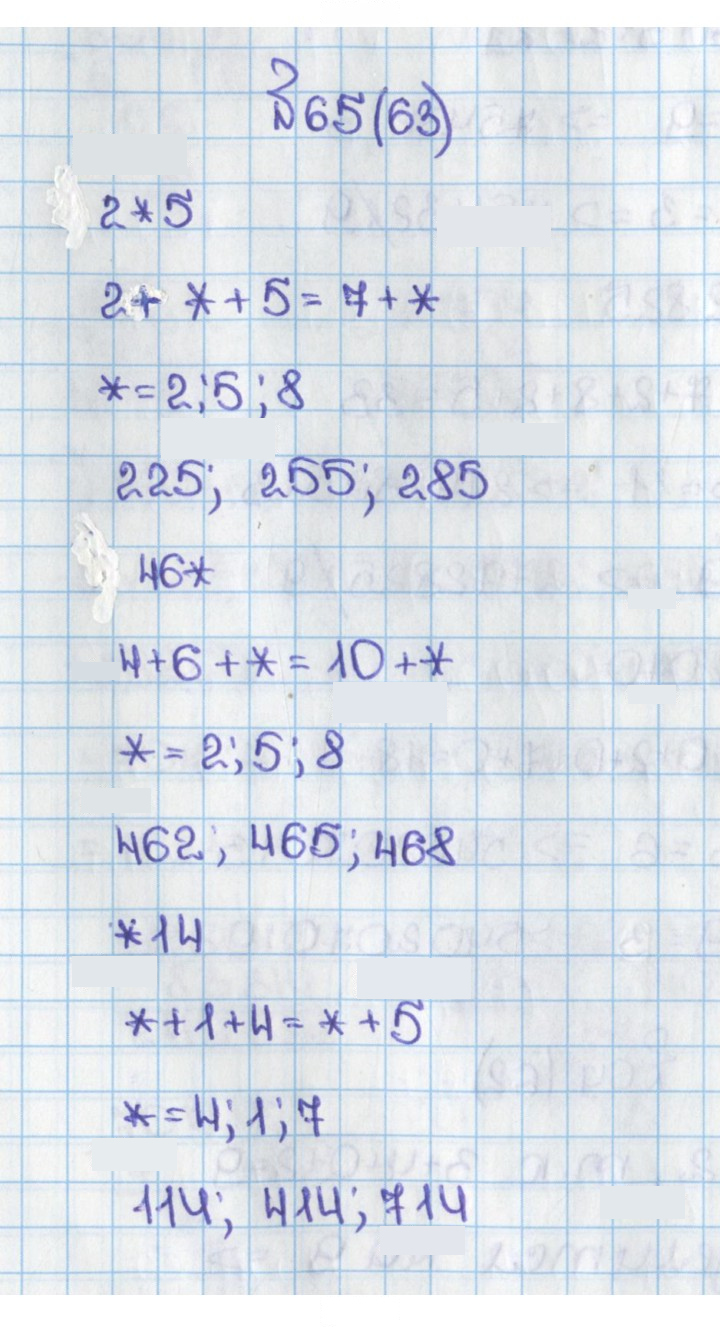 Скан решения номера 65 (63)