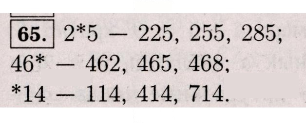 Скан решения номера 65 (63)