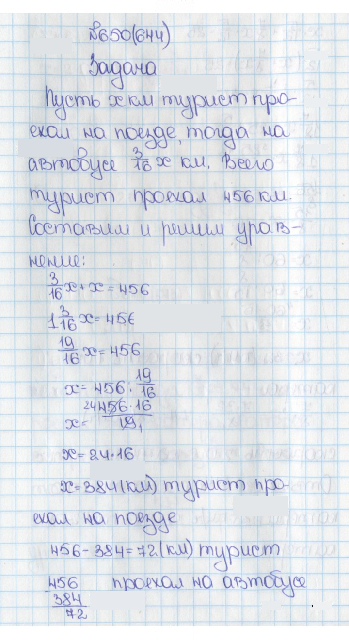 Скан решения номера 650 (644)