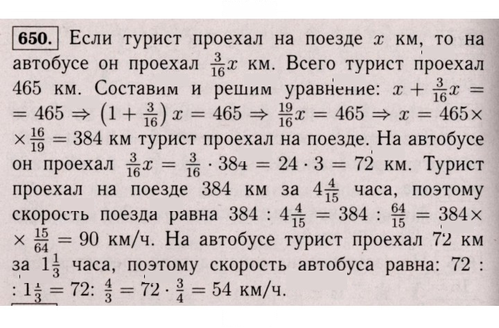 Скан решения номера 650 (644)