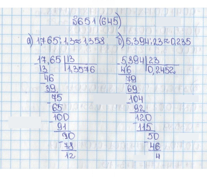 Скан решения номера 651 (645)