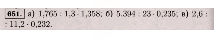 Скан решения номера 651 (645)