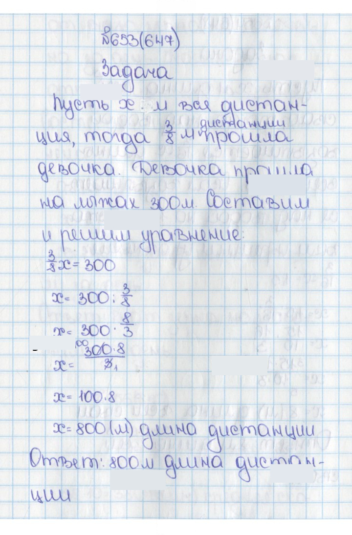 Скан решения номера 653 (647)