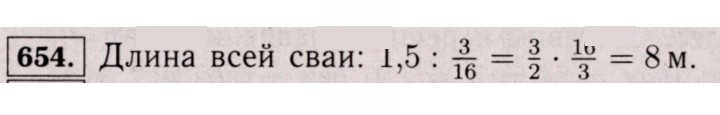 Скан решения номера 654 (648)