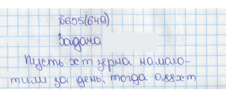 Скан решения номера 655 (649)