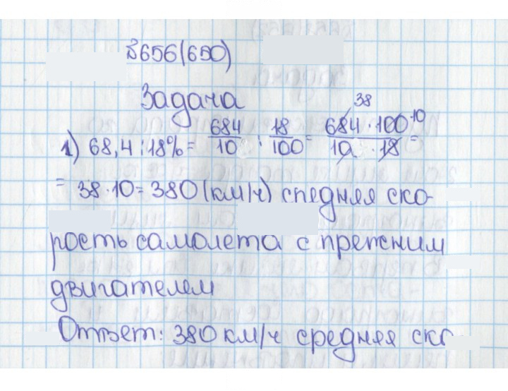 Скан решения номера 656 (650)