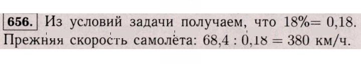 Скан решения номера 656 (650)