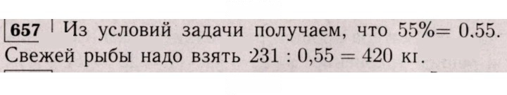 Скан решения номера 657 (651)