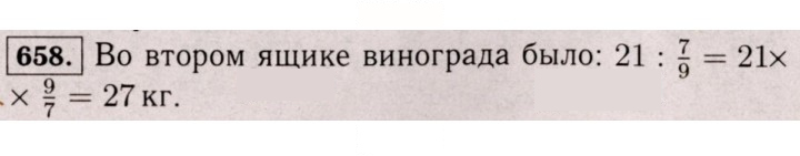 Скан решения номера 658 (652)