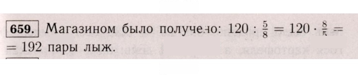 Скан решения номера 659 (653)
