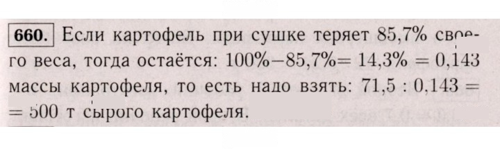 Скан решения номера 660 (654)