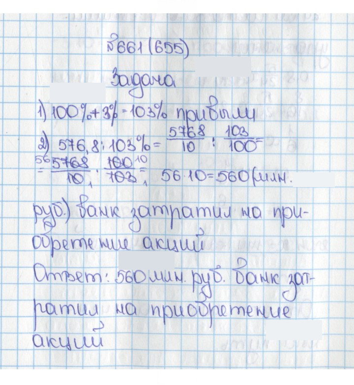 Скан решения номера 661 (655)