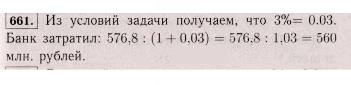 Скан решения номера 661 (655)