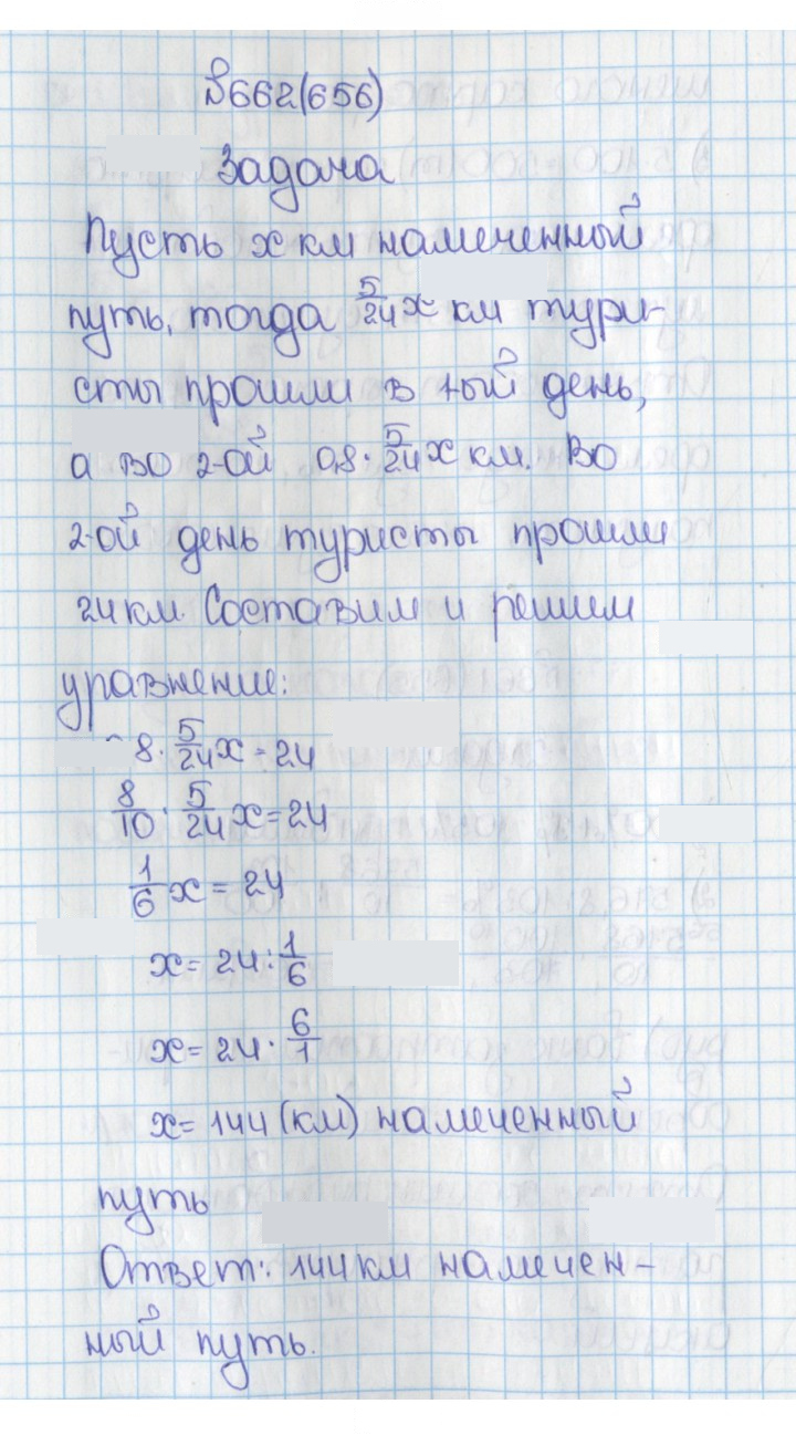 Скан решения номера 662 (656)