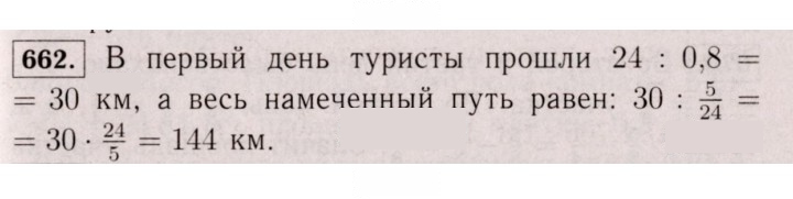 Скан решения номера 662 (656)
