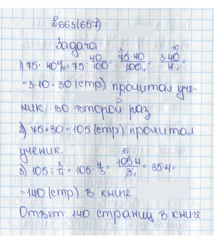 Скан решения номера 663 (657)