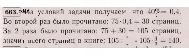 Скан решения номера 663 (657)
