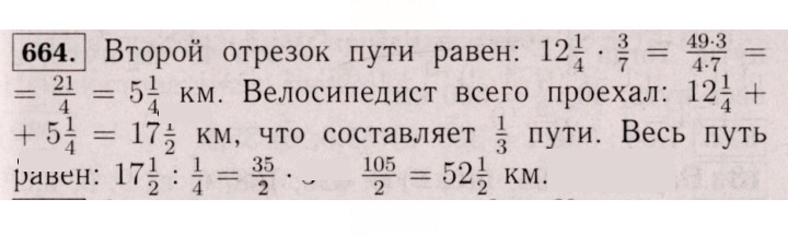 Скан решения номера 664 (658)