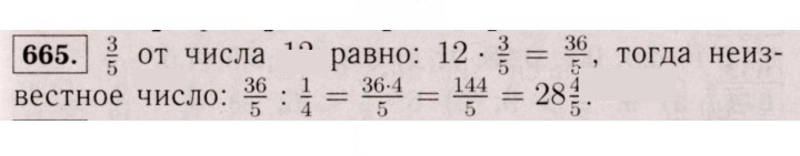 Скан решения номера 665 (659)