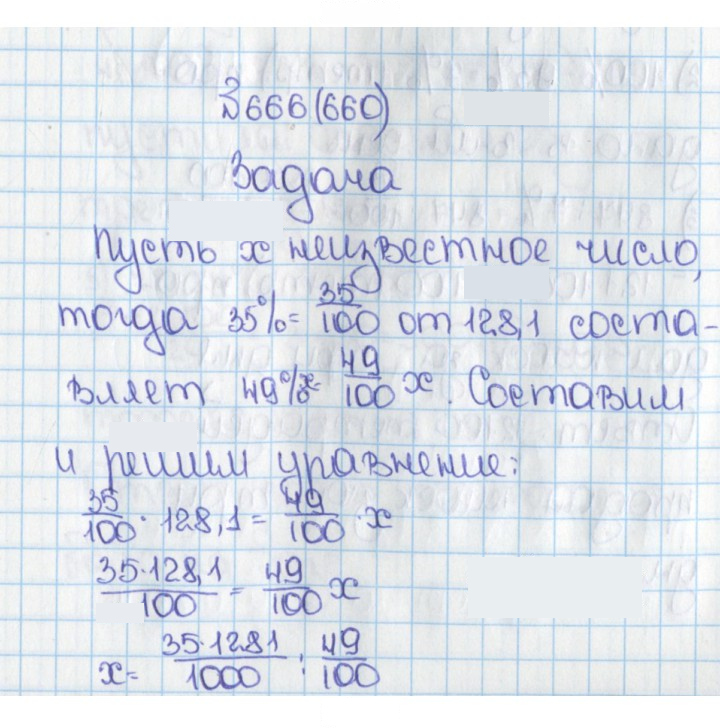 Скан решения номера 666 (660)