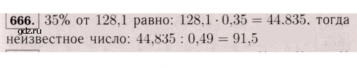 Скан решения номера 666 (660)