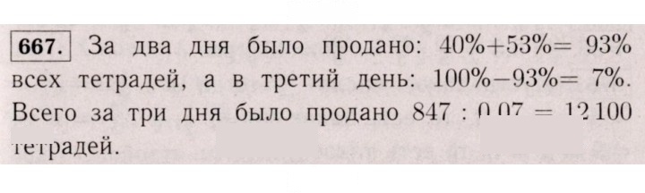 Скан решения номера 667 (661)