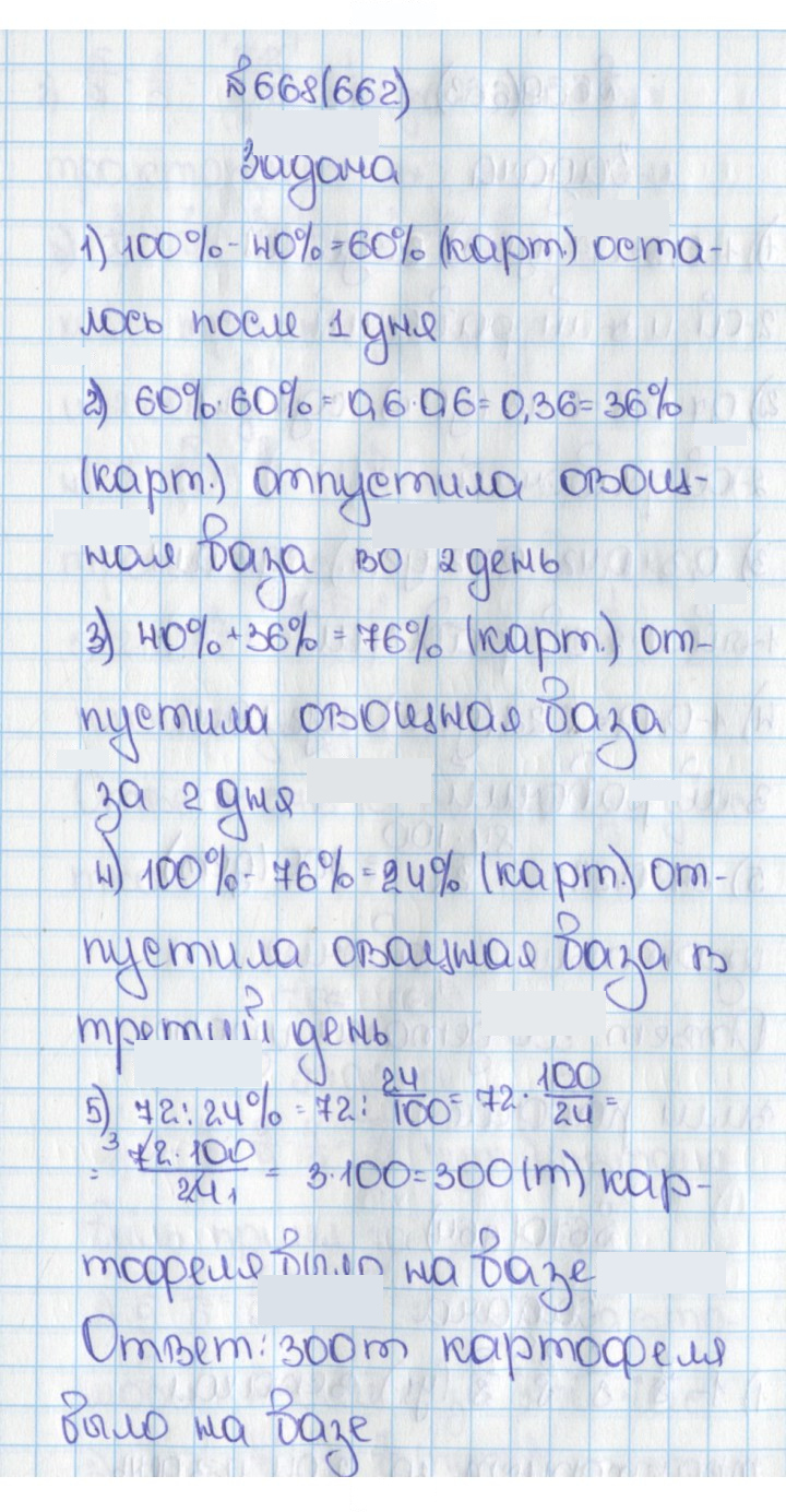 Скан решения номера 668 (662)