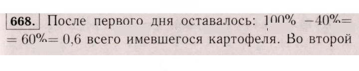 Скан решения номера 668 (662)