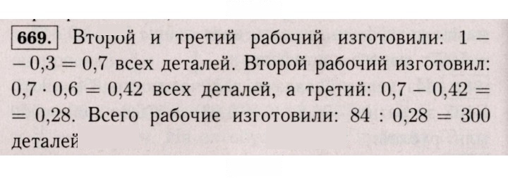 Скан решения номера 669 (663)
