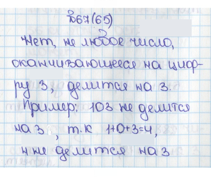 Скан решения номера 67 (65)