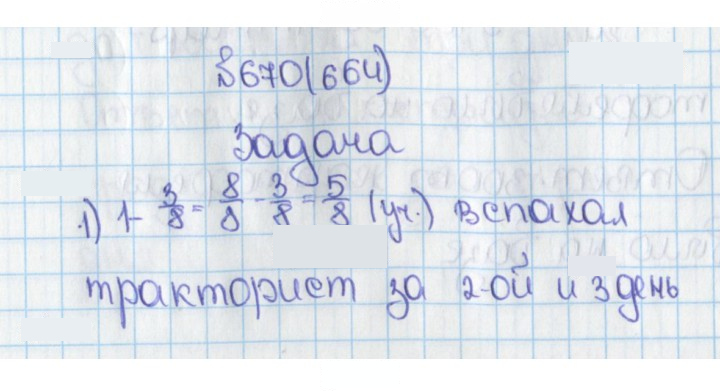 Скан решения номера 670 (664)