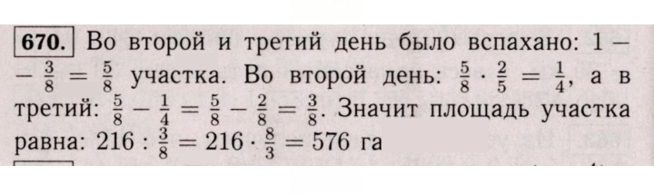 Скан решения номера 670 (664)