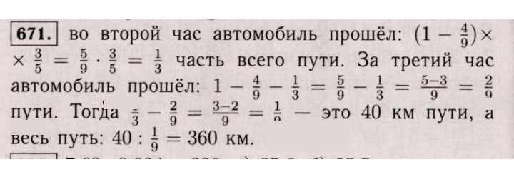 Скан решения номера 671 (665)